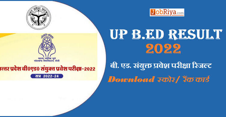 up-b-ed-entrance-exam-result-declared