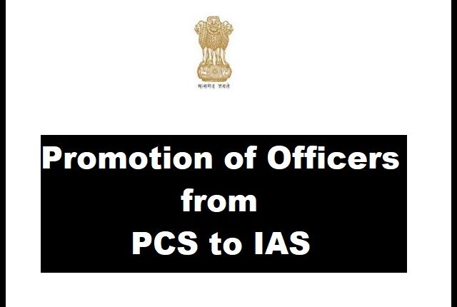 UP's 23 PCS officers will soon be promoted, will become IAS