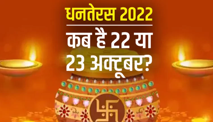 Special coincidence on Dhanteras after 27 years, this time do shopping for two days