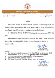 All schools up to Intermediate in the capital Lucknow will remain closed tomorrow, 11 October.