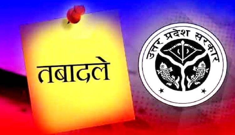 PCS officers transferred in UP.