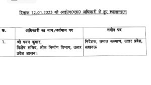 UP IAS TRANSFER:- An IAS officer of the state was transferred